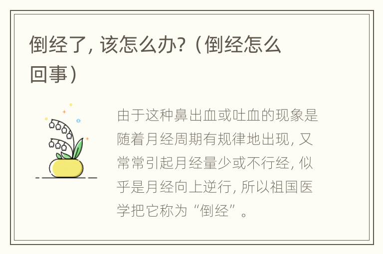 倒经了，该怎么办？（倒经怎么回事）