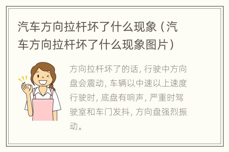 汽车方向拉杆坏了什么现象（汽车方向拉杆坏了什么现象图片）