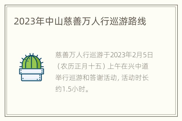 2023年中山慈善万人行巡游路线