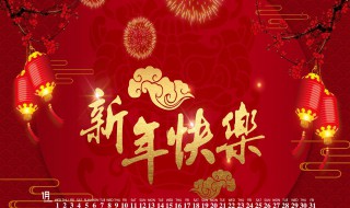 新年第一天祝福语 新年第一天祝福语有哪些