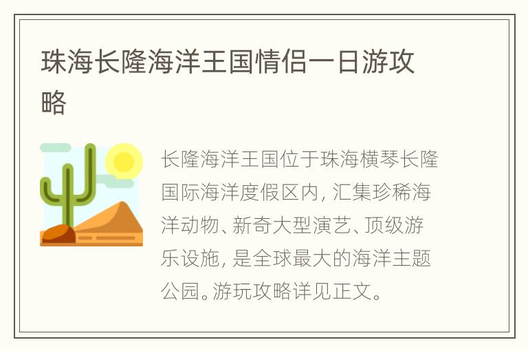 珠海长隆海洋王国情侣一日游攻略