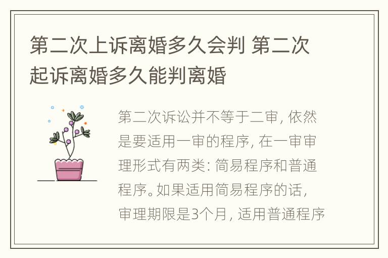 第二次上诉离婚多久会判 第二次起诉离婚多久能判离婚
