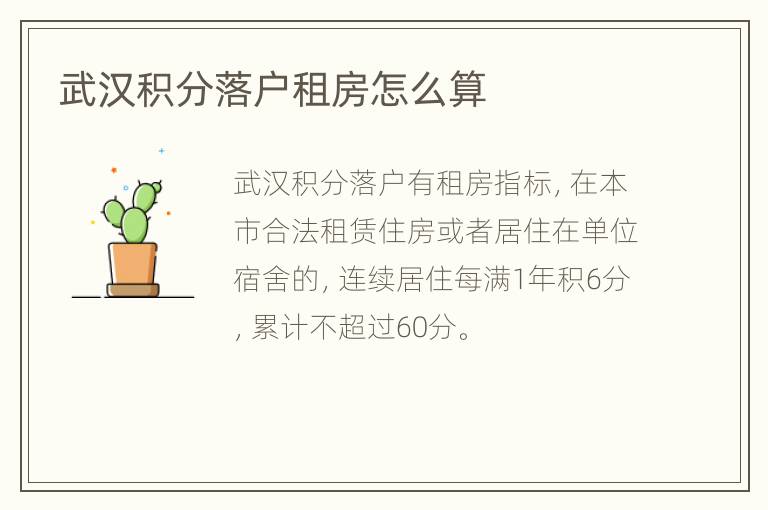武汉积分落户租房怎么算