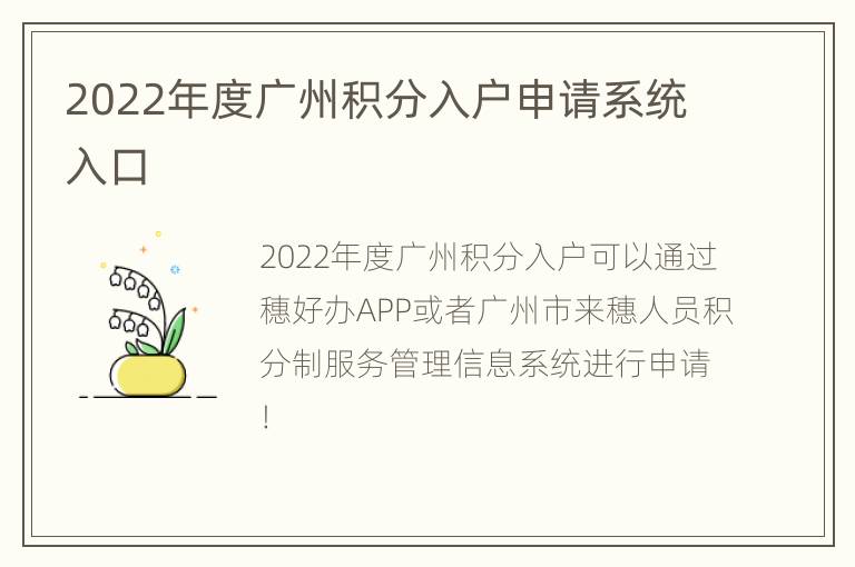 2022年度广州积分入户申请系统入口