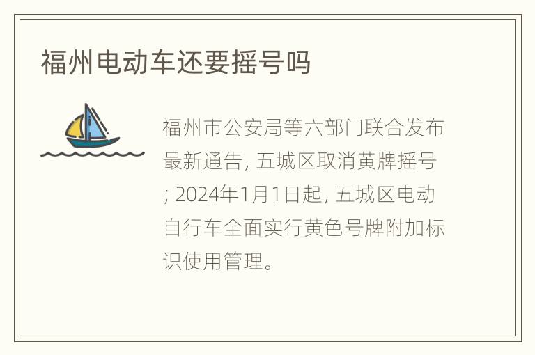 福州电动车还要摇号吗