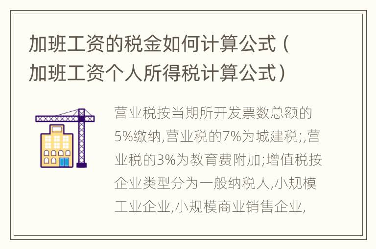 加班工资的税金如何计算公式（加班工资个人所得税计算公式）