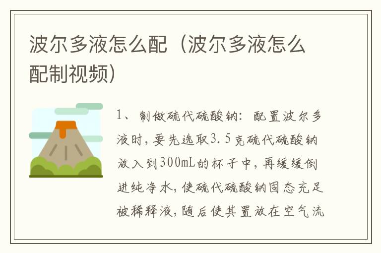 波尔多液怎么配（波尔多液怎么配制视频）