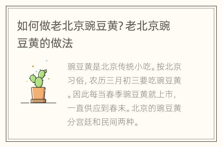 如何做老北京豌豆黄？老北京豌豆黄的做法