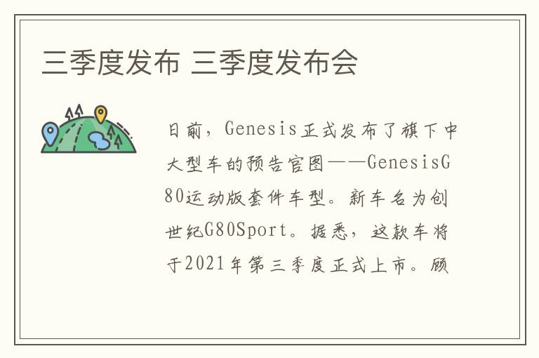 三季度发布 三季度发布会