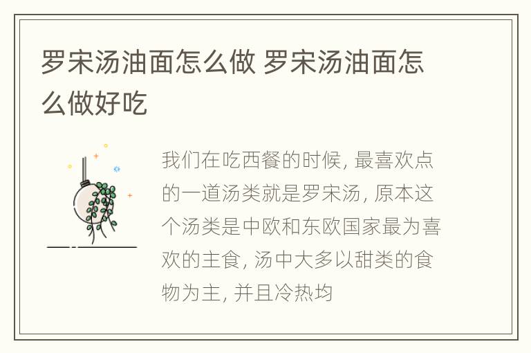 罗宋汤油面怎么做 罗宋汤油面怎么做好吃