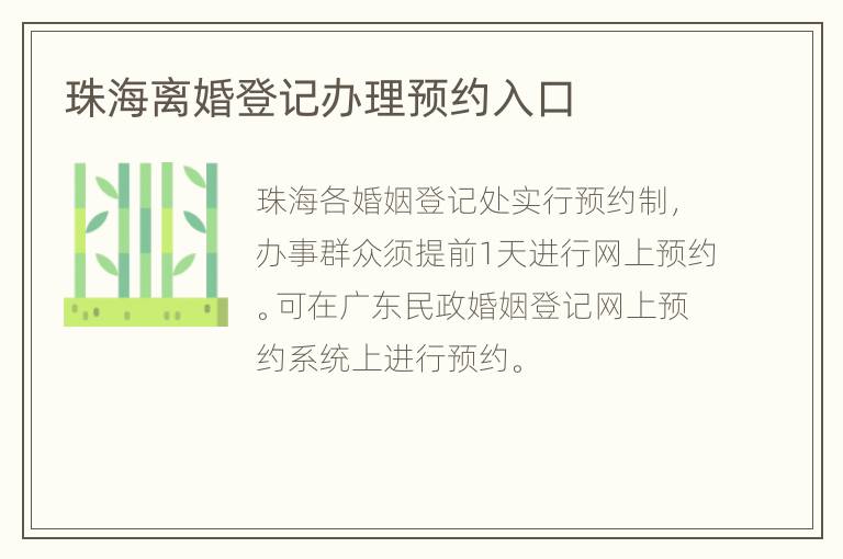 珠海离婚登记办理预约入口