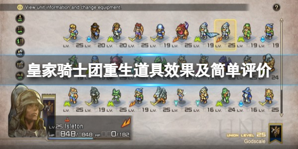 皇家骑士团重生道具怎么用-道具效果及简单评价