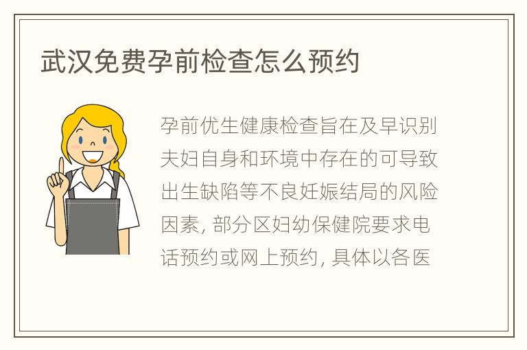 武汉免费孕前检查怎么预约