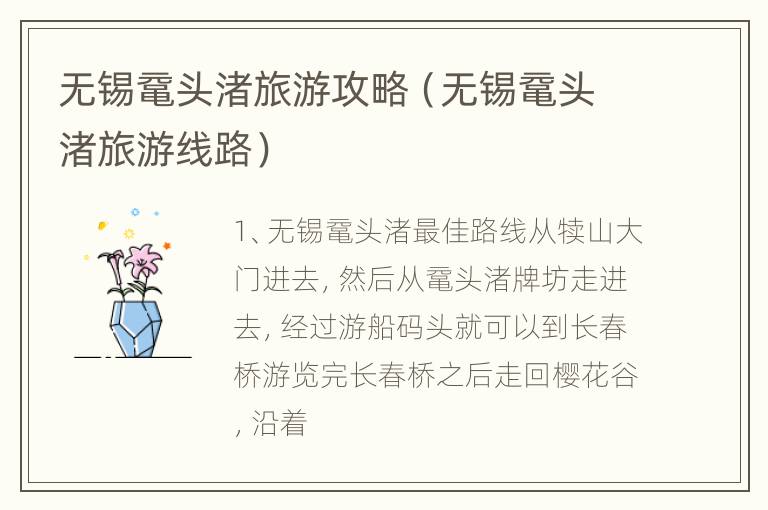 无锡鼋头渚旅游攻略（无锡鼋头渚旅游线路）