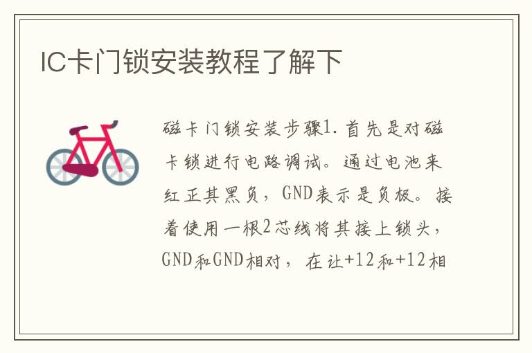IC卡门锁安装教程了解下