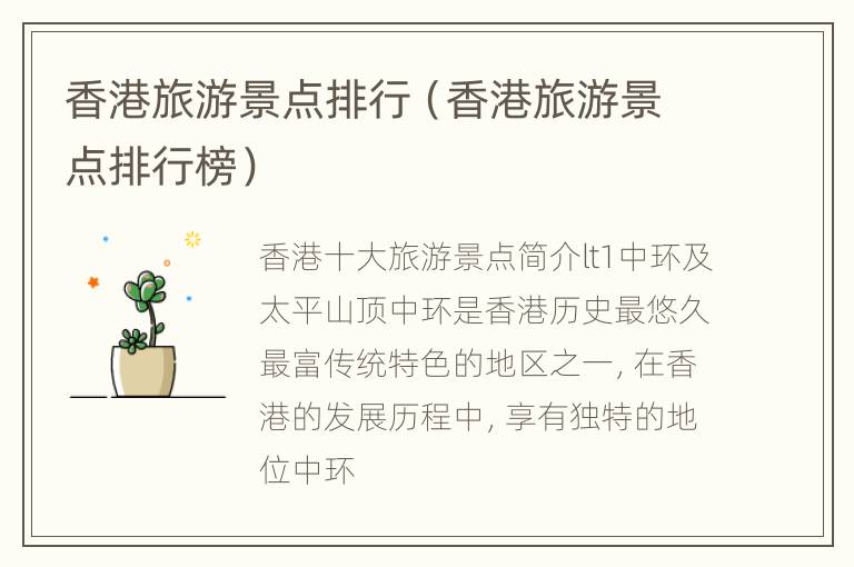 香港旅游景点排行（香港旅游景点排行榜）