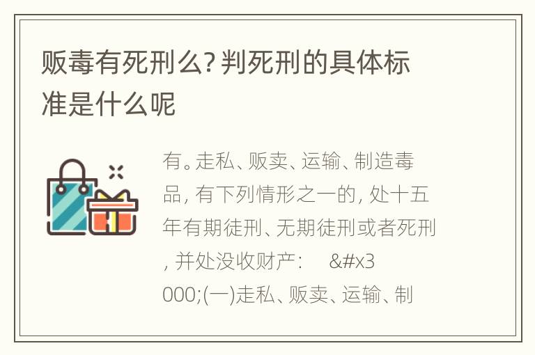 贩毒有死刑么？判死刑的具体标准是什么呢