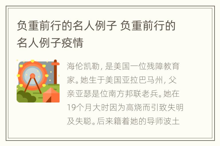 负重前行的名人例子 负重前行的名人例子疫情