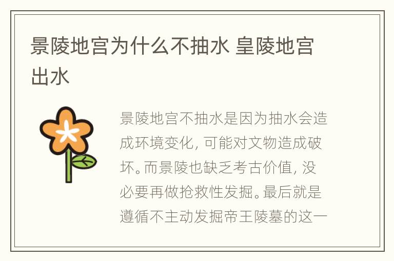景陵地宫为什么不抽水 皇陵地宫出水