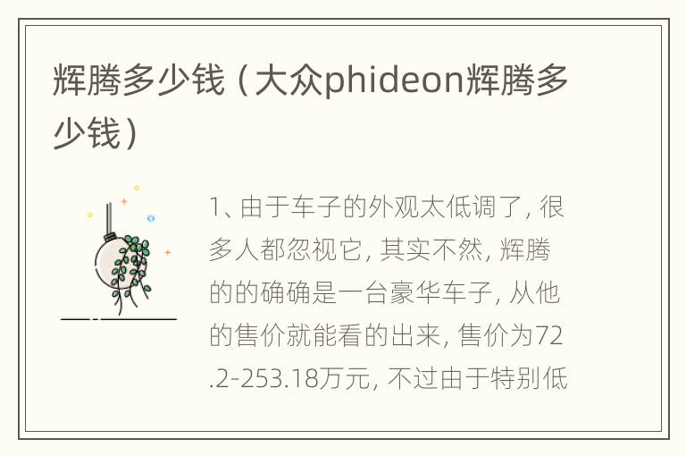 辉腾多少钱（大众phideon辉腾多少钱）