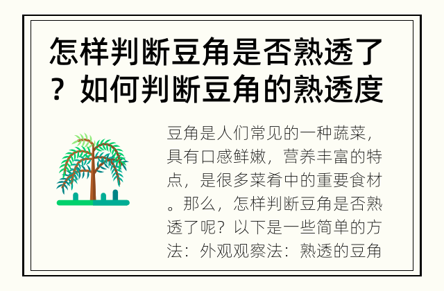 怎样判断豆角是否熟透了？ 如何判断豆角的熟透度？