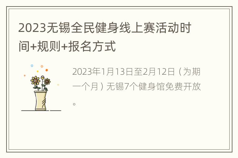 2023无锡全民健身线上赛活动时间+规则+报名方式