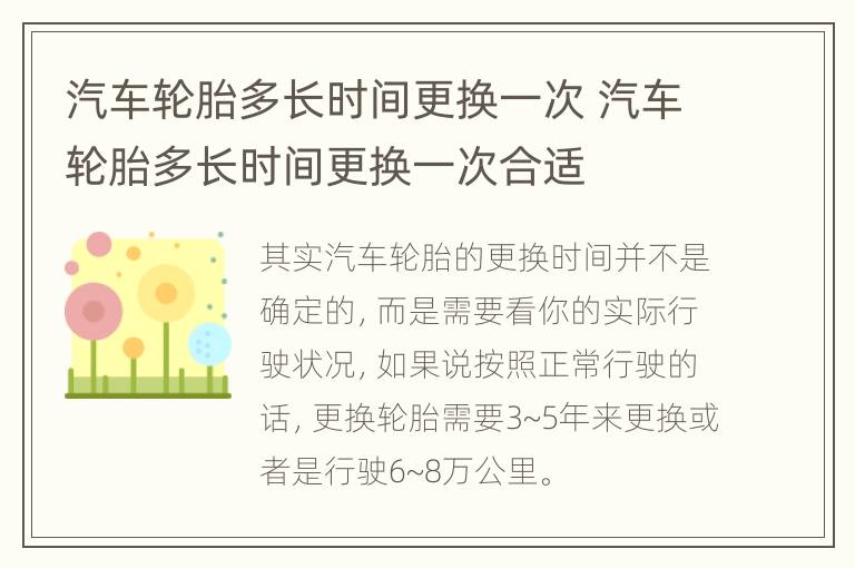 汽车轮胎多长时间更换一次 汽车轮胎多长时间更换一次合适
