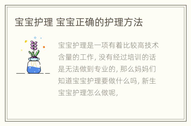 宝宝护理 宝宝正确的护理方法