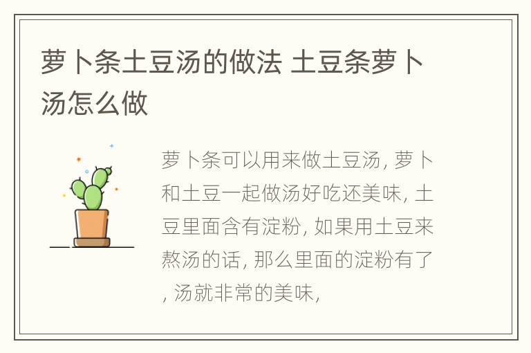 萝卜条土豆汤的做法 土豆条萝卜汤怎么做