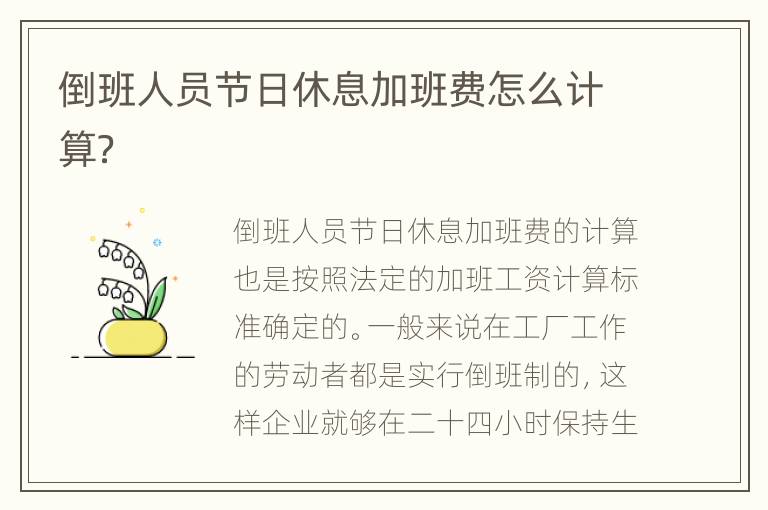 倒班人员节日休息加班费怎么计算？