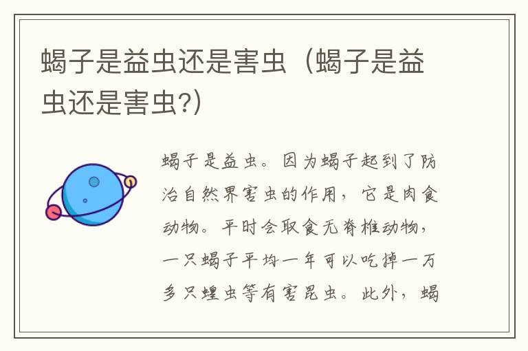 蝎子是益虫还是害虫（蝎子是益虫还是害虫?）