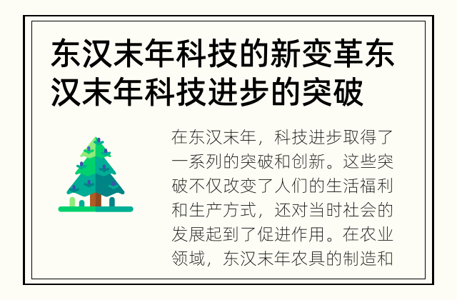 东汉末年科技的新变革 东汉末年科技进步的突破