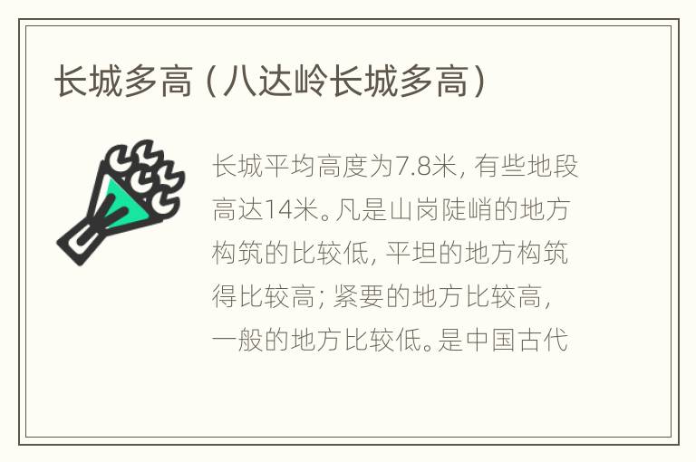 长城多高（八达岭长城多高）