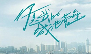 你是我的城池营垒在什么卫视 你是我的城池营垒在哪里播出