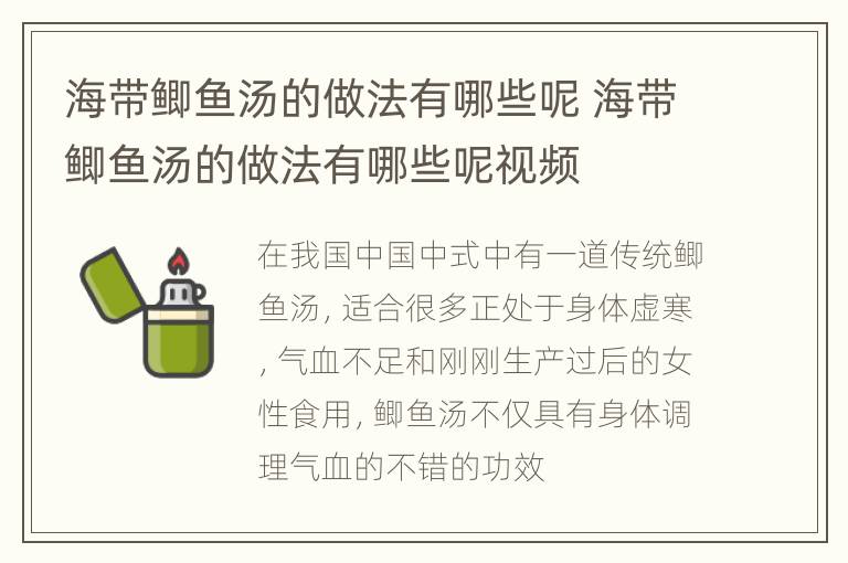 海带鲫鱼汤的做法有哪些呢 海带鲫鱼汤的做法有哪些呢视频