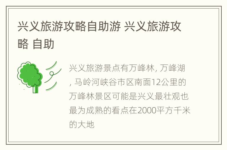 兴义旅游攻略自助游 兴义旅游攻略 自助