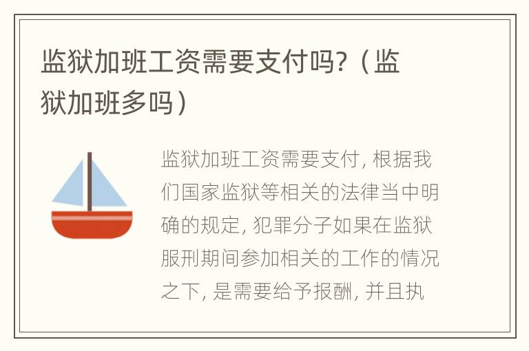 监狱加班工资需要支付吗？（监狱加班多吗）