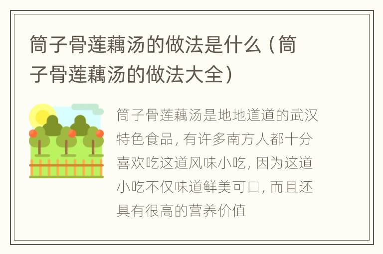 筒子骨莲藕汤的做法是什么（筒子骨莲藕汤的做法大全）