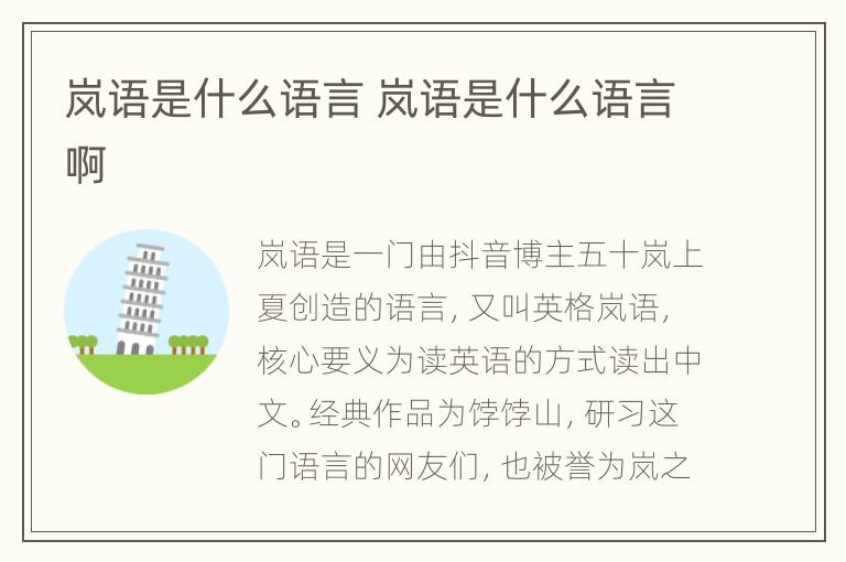 岚语是什么语言 岚语是什么语言啊