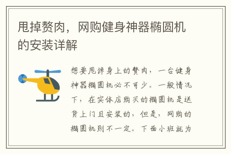 甩掉赘肉，网购健身神器椭圆机的安装详解