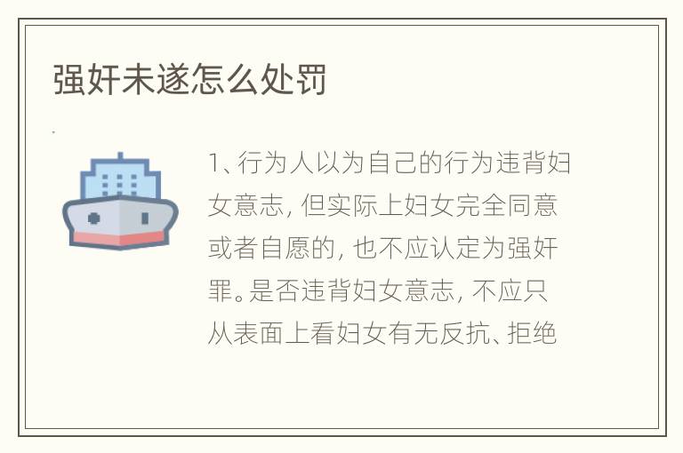 强奸未遂怎么处罚