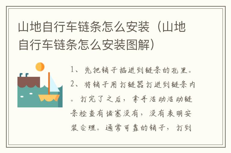 山地自行车链条怎么安装（山地自行车链条怎么安装图解）