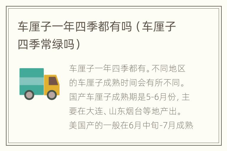 车厘子一年四季都有吗（车厘子四季常绿吗）