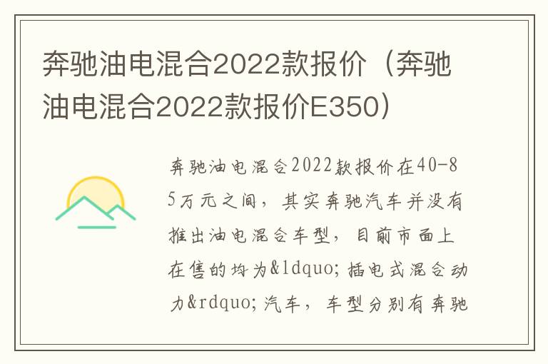 奔驰油电混合2022款报价（奔驰油电混合2022款报价E350）