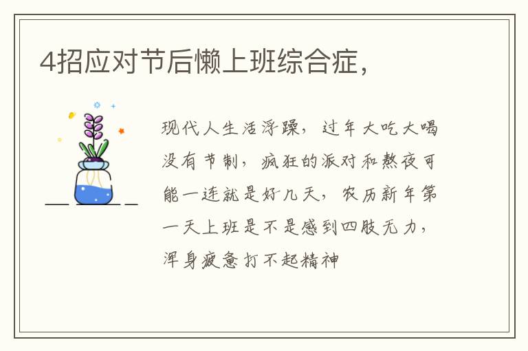 4招应对节后懒上班综合症，