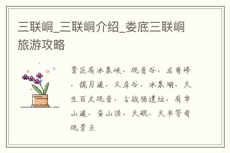 三联峒_三联峒介绍_娄底三联峒旅游攻略