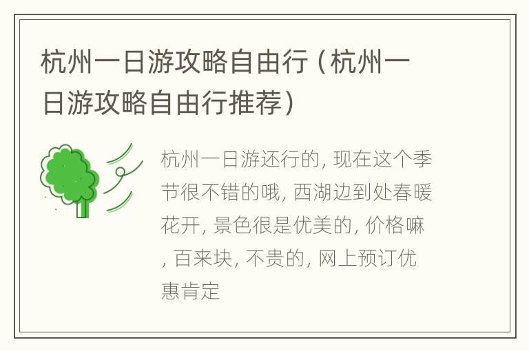 杭州一日游攻略自由行（杭州一日游攻略自由行推荐）