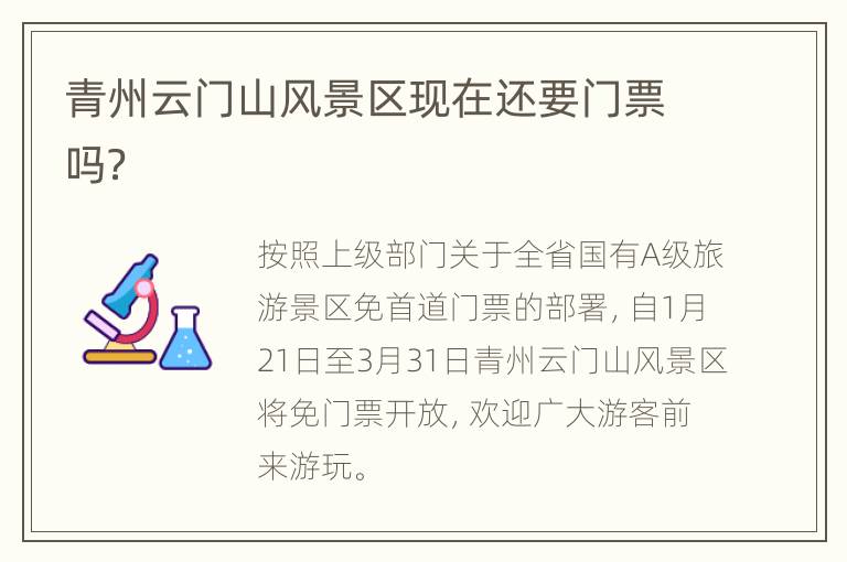青州云门山风景区现在还要门票吗？
