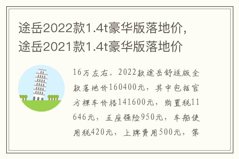 途岳2022款1.4t豪华版落地价，途岳2021款1.4t豪华版落地价