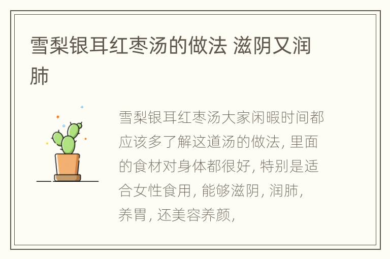 雪梨银耳红枣汤的做法 滋阴又润肺